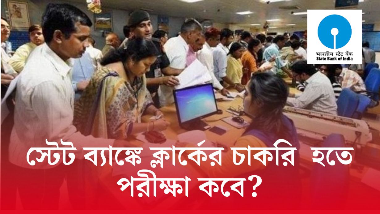 SBI Clerk Prelims exam date how to download admit card